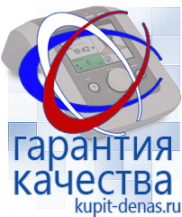 Официальный сайт Дэнас kupit-denas.ru Аппараты Скэнар в Волгодонске