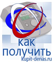 Официальный сайт Дэнас kupit-denas.ru Брошюры Дэнас в Волгодонске