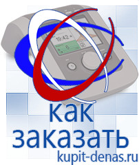 Официальный сайт Дэнас kupit-denas.ru Выносные электроды Дэнас в Волгодонске