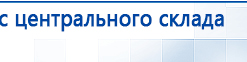 СКЭНАР-1-НТ (исполнение 01)  купить в Волгодонске, Аппараты Скэнар купить в Волгодонске, Официальный сайт Дэнас kupit-denas.ru